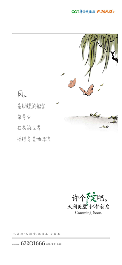 从前有一只柴采集到地产海报