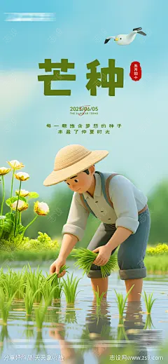 芒种3d插画海报-源文件下载