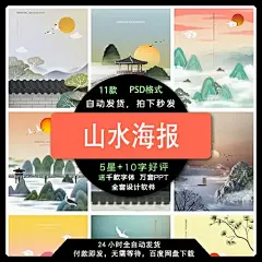 传统中式国潮风山水庭院江河落日山川插图插画海报模板设计素材-淘宝网