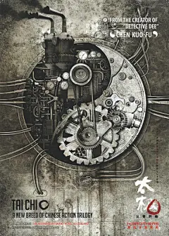 《太极》海报