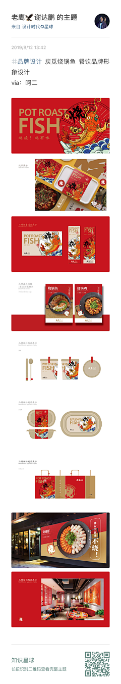 设计时代THINKDO3采集到品牌设计【餐饮】