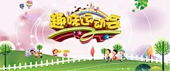 趣味运动会,卡通,儿童,足球,跑步,趣味运动会海报素材,卡通海报素材,,气球,运动会,树叶,,温暖,,图库,png图片,,图片素材,背景素材,4472477北坤人素材@北坤人素材