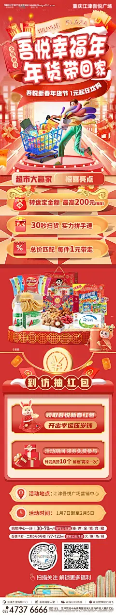 源文件下载【年货超市大赢家长图海报】编号：20230419184650316