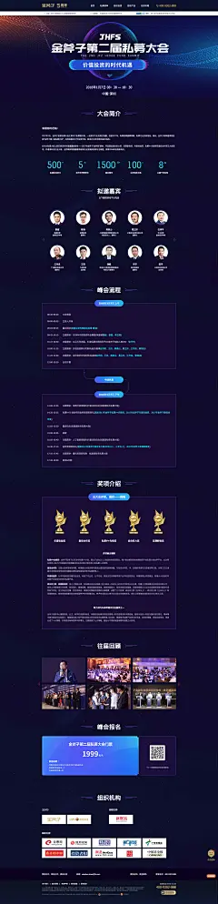金斧子第二届私募大会活动-金斧子