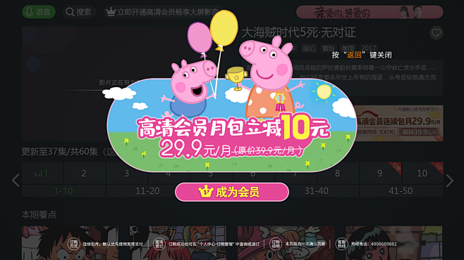 0508-小猪佩奇第七季-弹窗