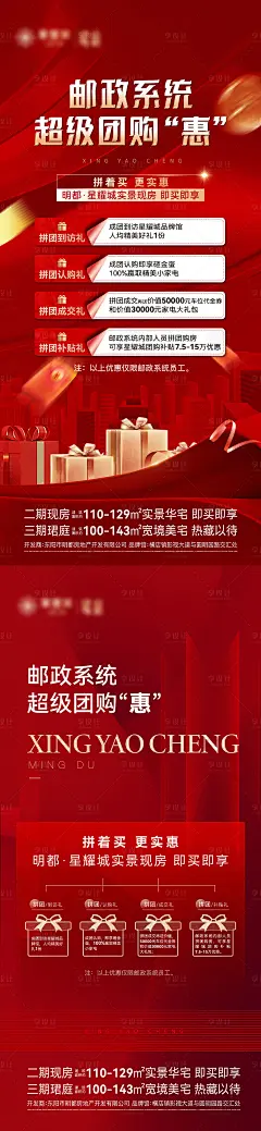 地产团购活动长图海报-源文件