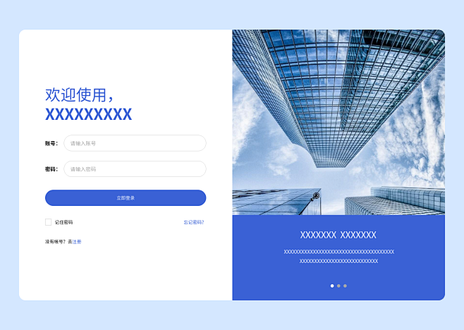 Web登录页面-纯色背景 - 模板