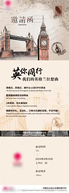 英国分享会邀请函长图海报-源文件-志设网-zs9.com