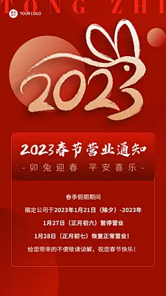 企业门店春节营业通知排版手机海报 