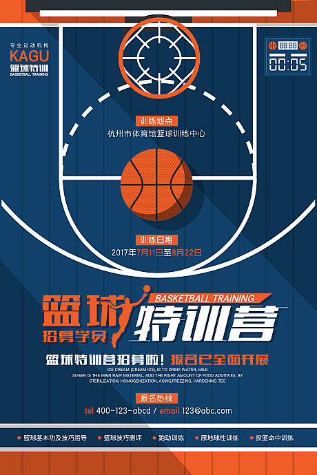 源文件下载篮球训练营运动招生招募手绘卡通篮球场海报