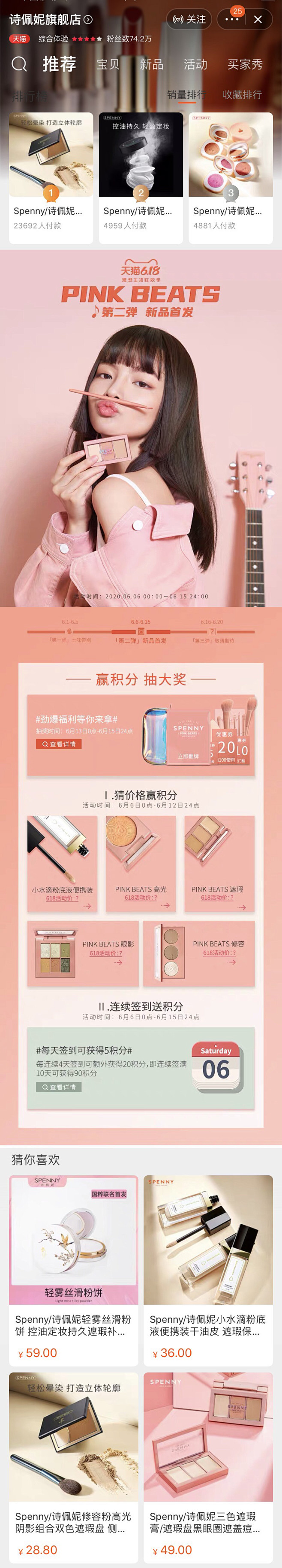 诗佩妮 彩妆 暖色调 模特 618 20...