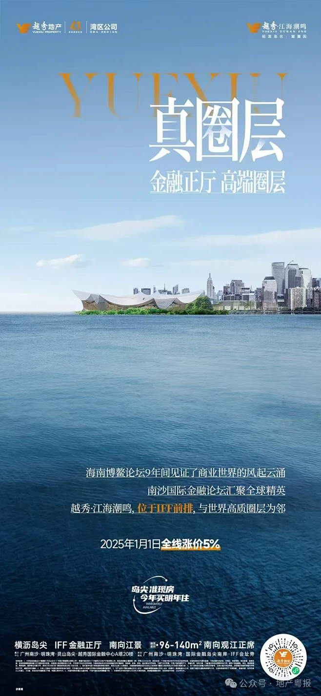 越秀江海潮鸣