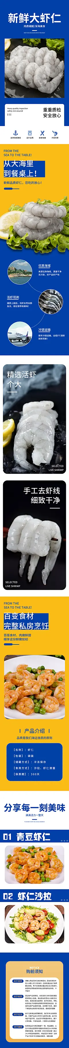 虾仁详情页海鲜