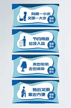 厕所宣传语洗手间文明标语VI导视挂画