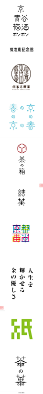 日本设计大师三木健先生的部分字体设计作品 官方网站：http://t.cn/SVD6aj 分享设计的美好