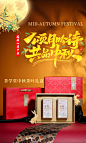 中秋茶叶礼盒海报 红色礼盒 橘色背景 月亮 兔子