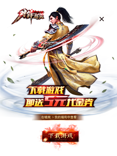 究极恶霸熊仔兽采集到落地页