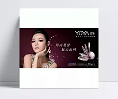 彩妆产品宣传海报psd素材图片|化妆品,悠雅,口红,大S代言,PSD分层素材,源文件,300DPI,PSD,PSD素材,海报设计,广告设计模板,海报设计,广告设计模板,PSD素材