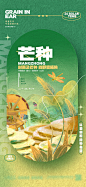 芒种节气插画海报-志设网-zs9.com