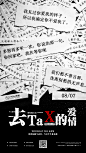 夜店七夕节海报 分手派对 ，去他妈的爱情