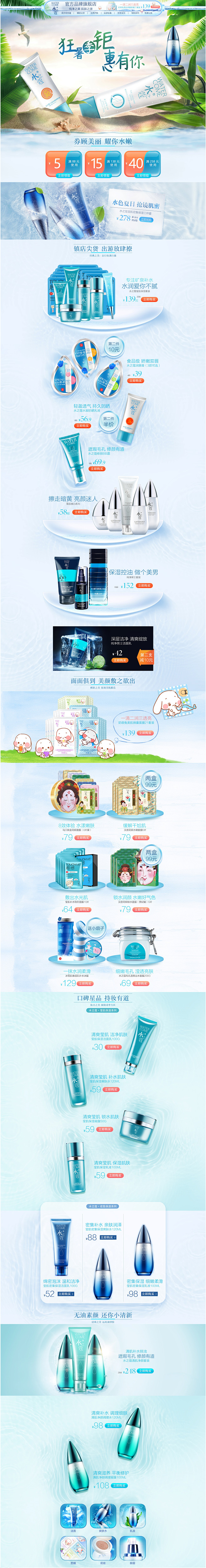 狂暑季页面-watercome水之蔻旗舰...