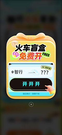 Peri肆意人间采集到APP | 弹窗