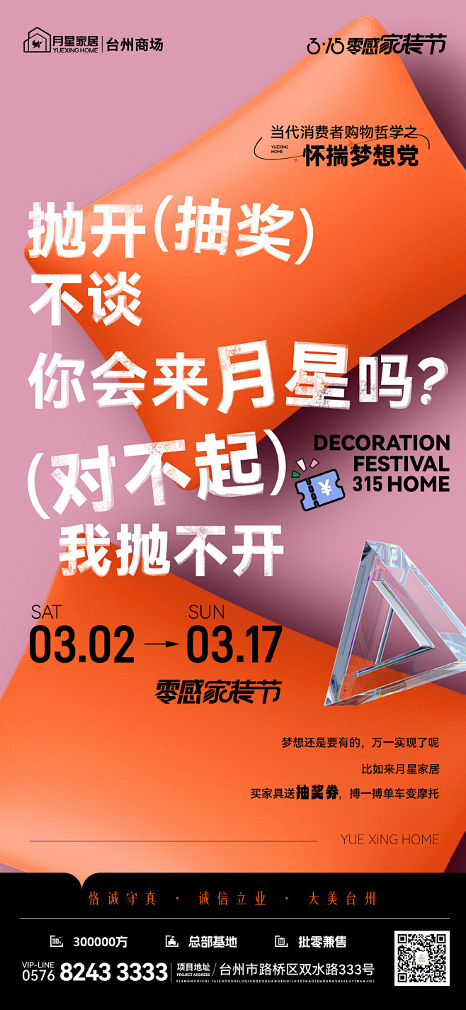 315活动预热系列海报/文字海报