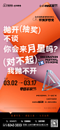 315活动预热系列海报/文字海报