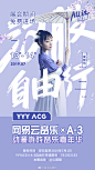 #YYYACG#
铛铛铛～“ALL in 成都”网易云音乐×A-3动漫游戏音乐嘉年华继续放料～
新增参展IP @明日方舟Arknights ，
首发嘉宾阵容@双笙子、@KumaQi熊祁、@夙胤言生、@张博恒、@傅小司_Taboo ，
同步，主舞台表演、K歌舞台、三大自由行、国风堂音乐人大赛同步招募！详情请戳图。
最新出炉的售票链接一并 ​​​​...展开全文c