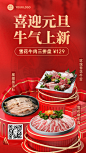 元旦火锅上新促销喜庆红金手机海报