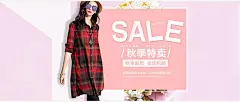 报图片 特卖海报 服装特卖海报 女装海报背景素材 特卖会海报设计素材 SALE AUTUMNBIGSALE 秋季特卖 秋季新款 全场包邮 亲爱的我多么幸运 人海中能够遇见你 秋季女装 秋装 格子衬衫 女装 服装 衣服 服饰 特卖 促销 海报 1920800像素 淘宝全屏海报 淘宝促销海报 淘宝海报 淘宝店铺海报 天猫海报下载 店铺促销 淘宝素材 淘宝 天猫 PSD格式c3teiafktzn