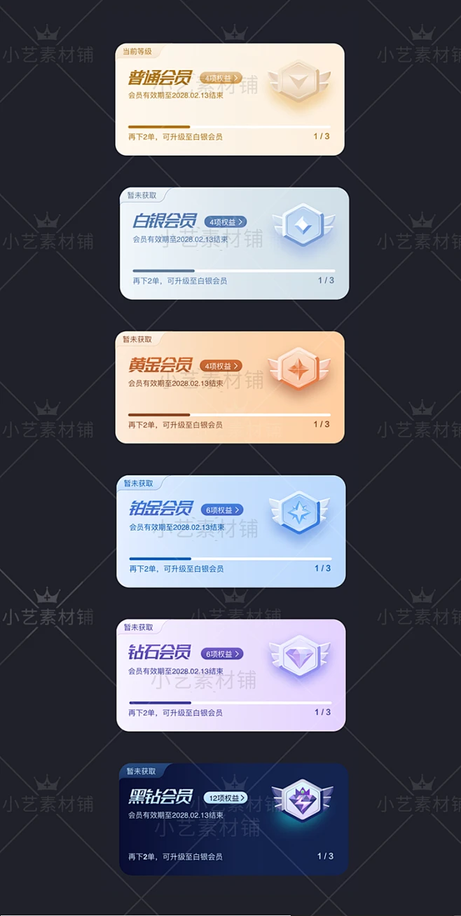 UI设计界面 APP会员等级 卡片 成长达成 皇冠 勋章 PSD素材源文件-淘宝网-花瓣网