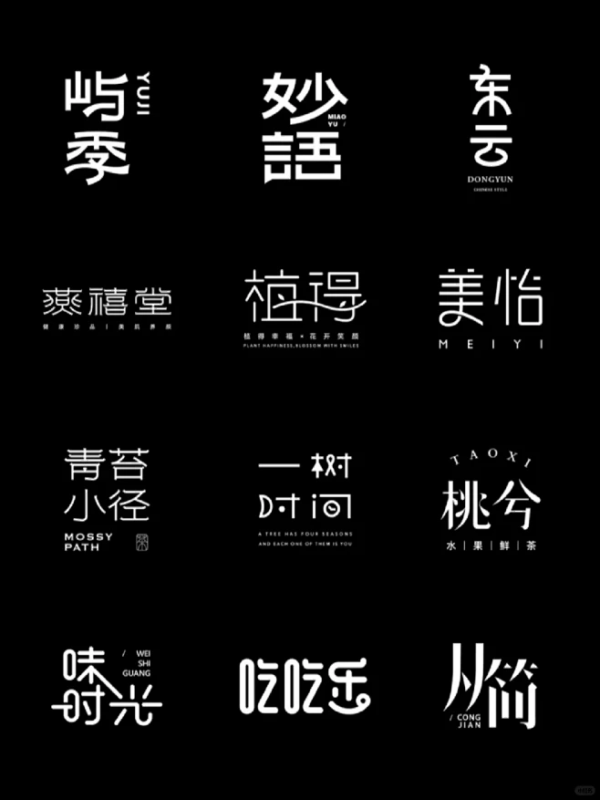 中文字体logo设计｜谁说logo必须有图形⁉️ - 小红书