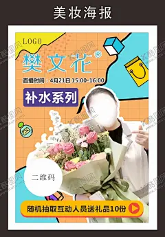 美妆直播 【酷图网】直播预告,变美秘籍,化妆教程,美妆海报设计,化妆品海报,美妆宣传海报,新品上市海报,新店开业海报,美妆博主海报,面膜,口红,眼影,护肤品,护肤,抖音直播海报,紫色粉色海报,美妆开业海报,化妆品宣传单,视频直播宣传,美妆手机页面,美妆插画,微直播海报,云视频海报,好物分享