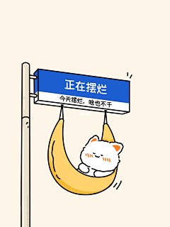 苜晨-逆鳞采集到表情包