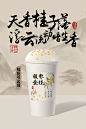 国风鲜奶茶轻乳浮云花香风味奶茶系列