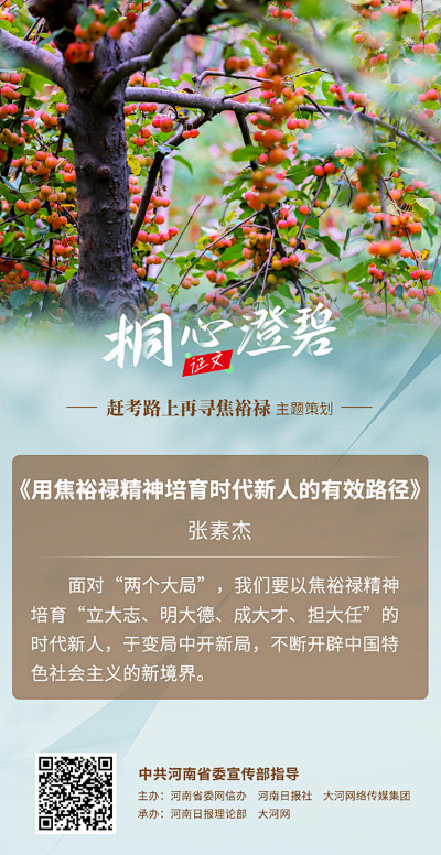 “赶考路”上再寻焦裕禄-大河网