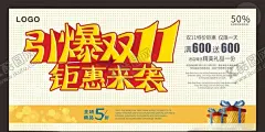 双十一 【酷图网】双十一,双11,双十一海报,光棍节,光棍节海报,双11海报,购物,双十一促销,双十一广告,双十一吊旗,双十一宣传,双十一背景,双十一门头,双十一门楼,双十一易拉宝,双十一宣传单,双十一dm,淘宝双十一,双十一活动,网店双十一,双十一苏宁,双十一京东,双十一造型,双十一展板,双十光棍,淘宝,双十一大促