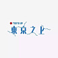 一组宝岛台湾的设计师作品#原创设计# ​​​​