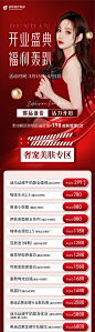 医美开业活动海报-源文件