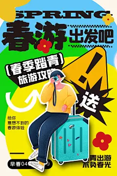春季春天春游踏青活动促销展板背景海报素材