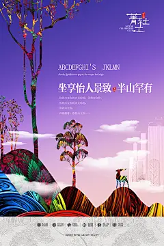 点击图片进入下载PSD源文件：房地产 家园 地产 房屋 浪漫 天空 山野 房地产海报 自然 山水 手绘 水彩 唯美 插画 展板 别墅 模板 广告设计 海报 PSD素材 背景 下载 商务 企业 海报设计 PSD 素材 可编辑 高端素材 高端背景 质感背景 企业背景 企业文化