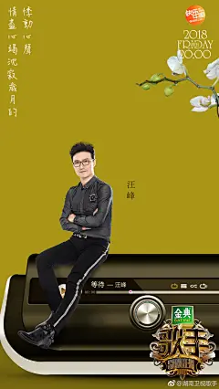【#歌手#静态海报】
金声流转，好歌咏传，O
今晚20:00 湖南卫视《歌手》 
好的音乐，温暖治愈~
@汪峰 @腾格尔 @OfficialJessieJ @张韶涵 @李泉James @华晨宇yu @霍尊 @KZTandingan谭定安 ​​​​