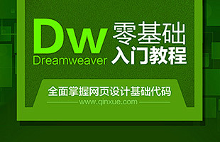 Dreamweaver CC零基础入门教...