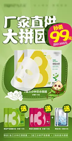 面膜活动海报-源文件-志设网-zs9.com
