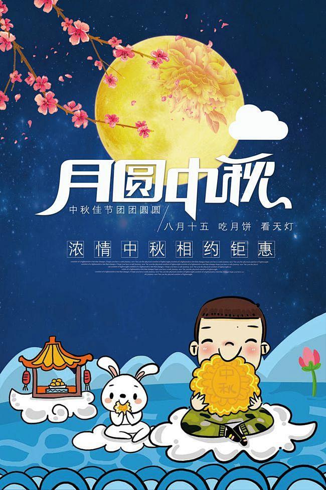 中秋节海报