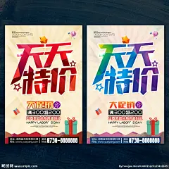 天天特价 海报 天天特价海报 特价 特价促销 特价海报 促销海报 促销 促销广告 商场促销海报 淘宝促销 促销活动 促销展架 超市促销海报 促销活动海报 特价优惠 全场特价 特价风暴 特惠 特惠促销海报 优惠大酬宾 优惠活动 优惠 打折 打折促销 活动促销 商场海报 大促销 品牌促销 省钱 特价活动