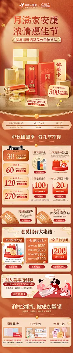 健康 体检类目 中秋活动首页 中式 国风 页面无线端