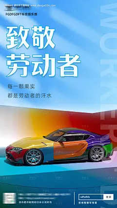 源文件下载【隐形车衣汽车改色膜劳动节借势海报】编号：12340016133162670