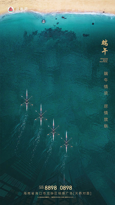 【源文件下载】 海报 中国传统节日 端午...